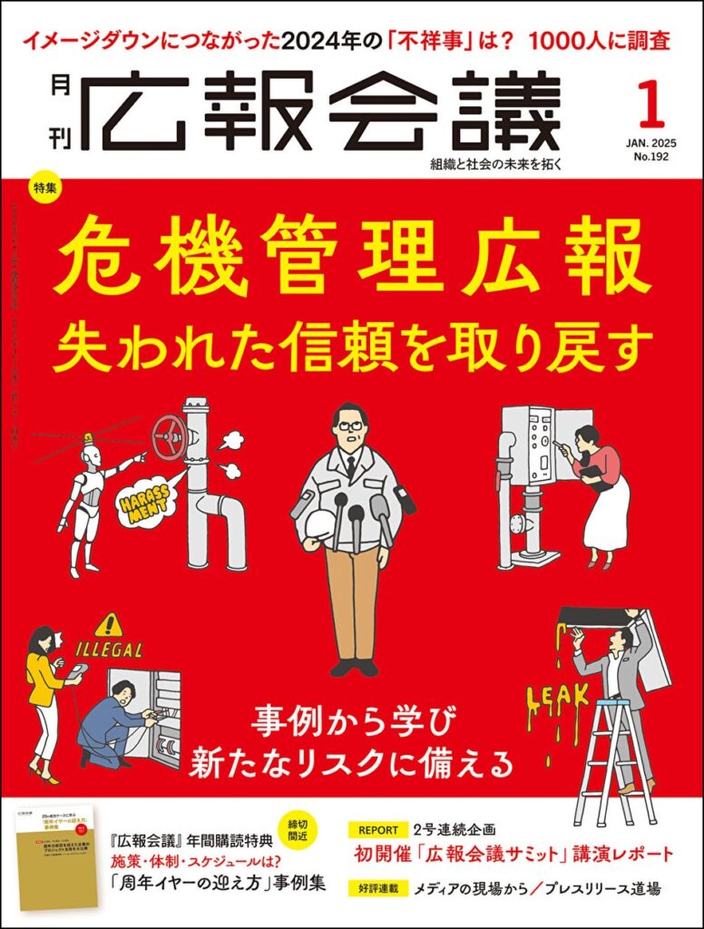 1000人が選ぶ、イメージが悪化した「不祥事ランキング2024」