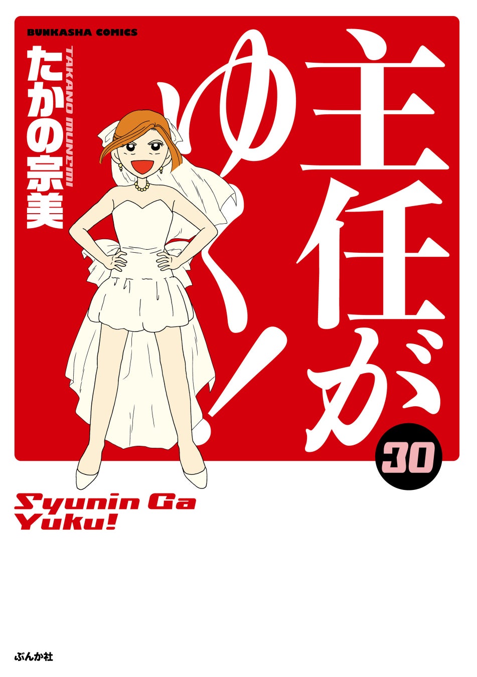 マンガよもんが」にて11/25(月)より『主任がゆく！』ほか新刊6冊同時発売記念 無料話増量キャンペーンを開催！ - SPOGEL