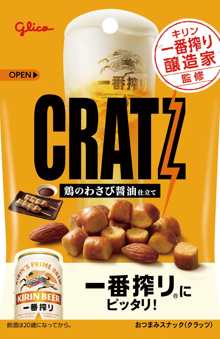 ビールにぴったりな「クラッツ」より、「キリン一番搾り」醸造家監修 「クラッツ＜鶏のわさび醤油仕立て＞」再発売 - SPOGEL