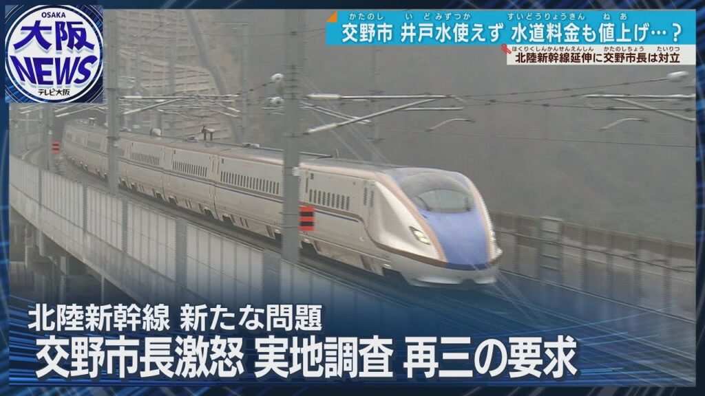 「調査なしにルートの決定は極めておかしい！」【北陸新幹線】新大阪延伸で交野市が意見書