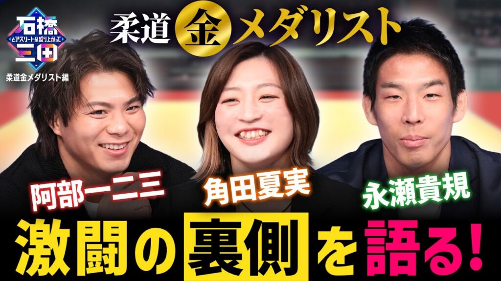 【阿部一二三】　”１試合で２回投げている”絶対王者の激闘の裏側を語る！