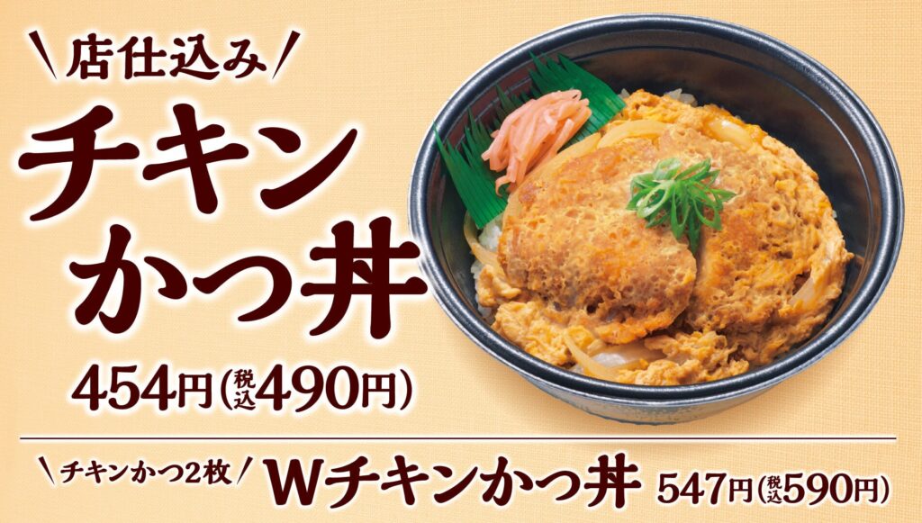 大人気チキンかつがレギュラー入り！風味豊かなだしとたまごでとじた「チキンかつ丼」が12月5日（木）より新発売！