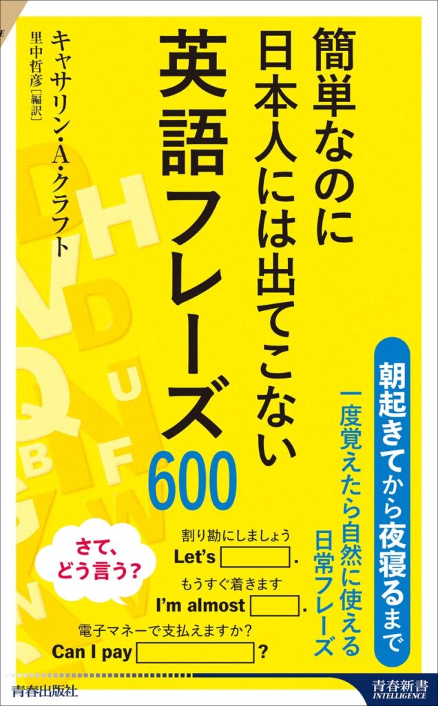 朝起きてから夜寝るまで……とっさに使えるリアルな英語表現、集めました！