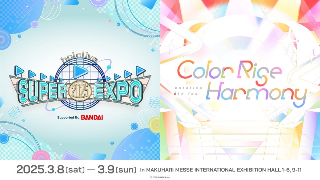 VTuber事務所「ホロライブプロダクション」全体イベント《hololive SUPER EXPO 2025》および《hololive 6th fes. 》の会場・配信チケット受付開始！