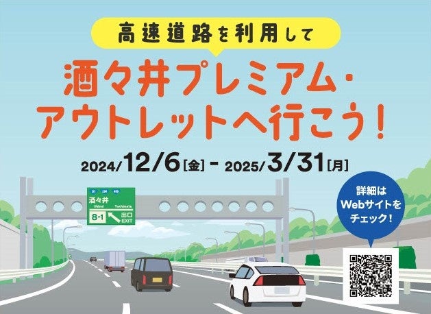 酒々井アウトレットと高速道路SA・PAのタイアップキャンペーン　対象SA・PAの利用で冬のドライブをお得に楽しもうオリジナル　　「酒々井IC標識キーホルダー」数量限定プレゼント