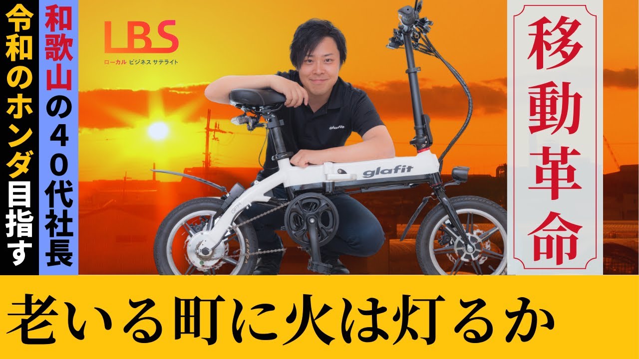 老いゆく企業城下町に灯る火】和歌山発 “令和のHONDA” を目指す若き社長！新開発の四輪車は町を照らす光となれるか？約４年にわたる挑戦の記録 -  SPOGEL