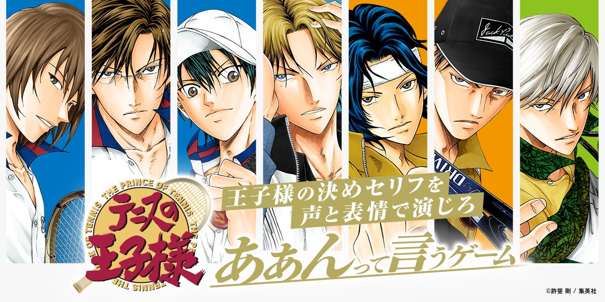 越前リョーマ アーカイブ - SPOGEL
