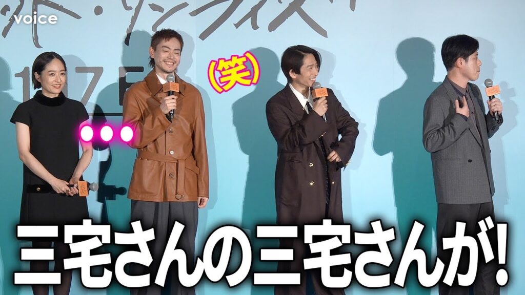 三宅健、共演者とお風呂　好井まさお「全部さらけ出していて…」　『サンセット・サンライズ』完成披露試写会