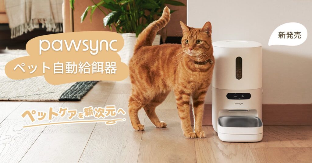 ペットも飼い主も笑顔に！VeSyncの新ペットヘルスケアブランド「Pawsync」が日本初上陸