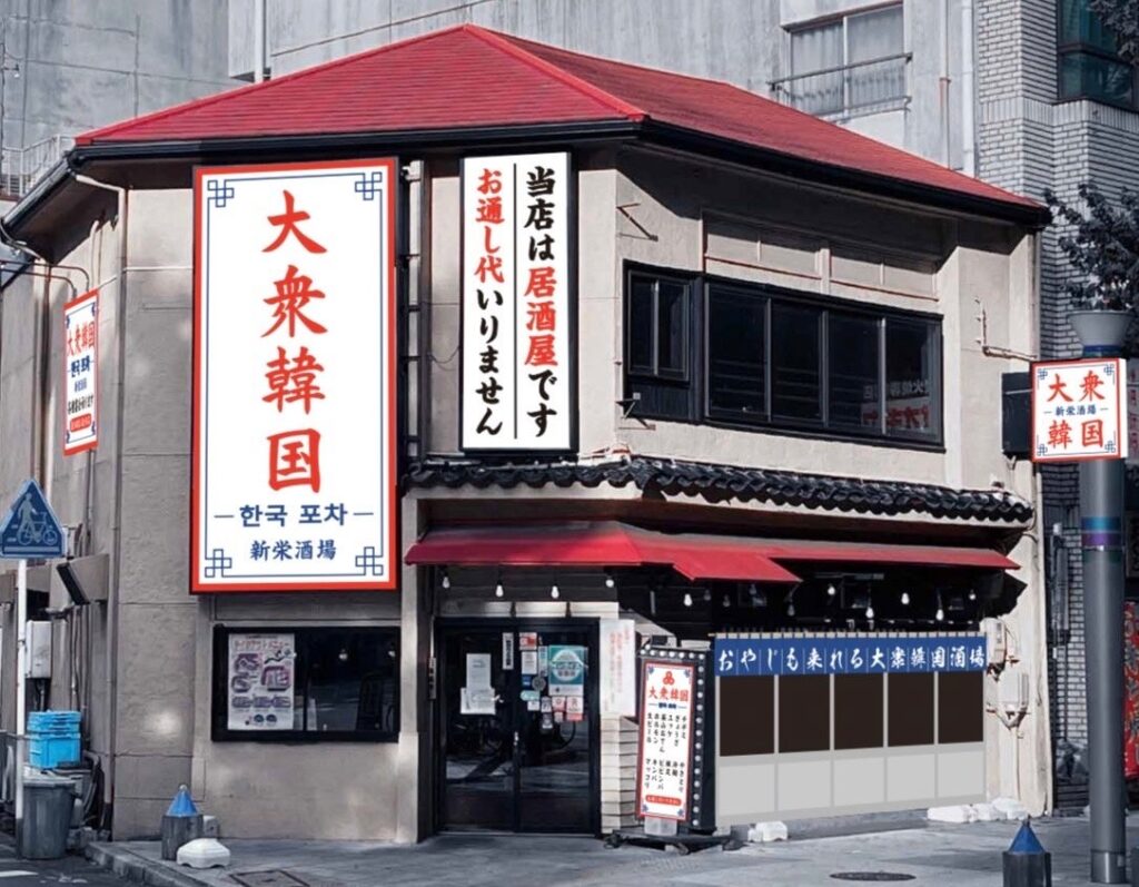 【新店情報】食べログ百名店選出！名駅の人気韓国居酒屋『大衆韓国』が新栄に登場！2024年12月19日オープン！