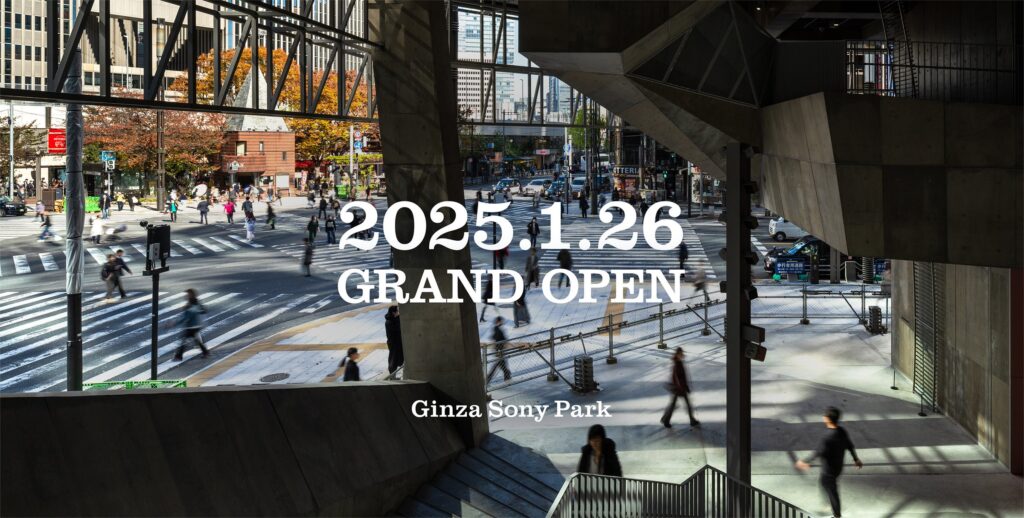 街や人に新たなリズムを生み出す都会の中の公園「Ginza Sony Park」　2025年1月26日（日）グランドオープン