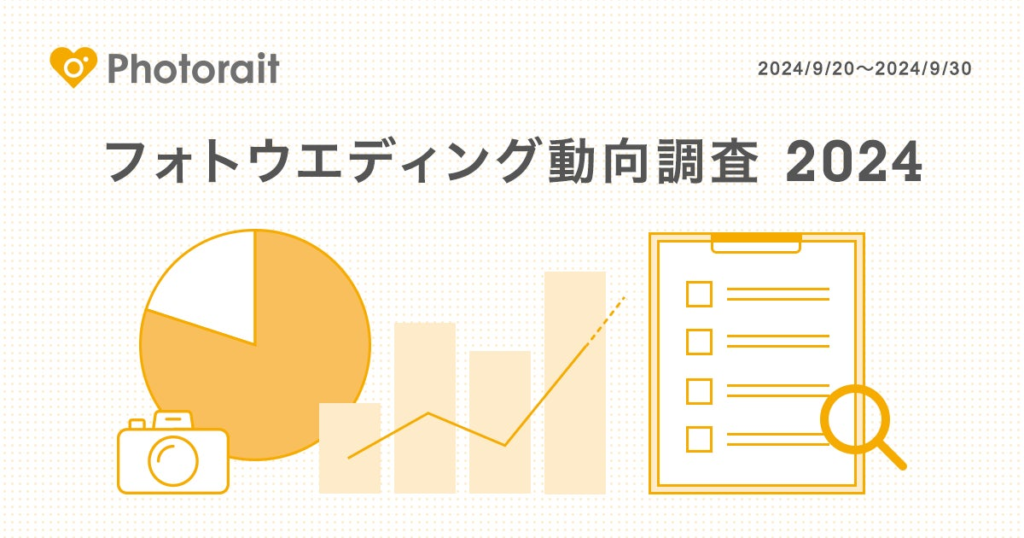 【フォトウエディング動向調査2024】数字で見るフォトウエディング 多様なニーズが生む継続需要／実施率70.6%、平均費用は約26万円と高額をキープ／市場規模は推計869億円