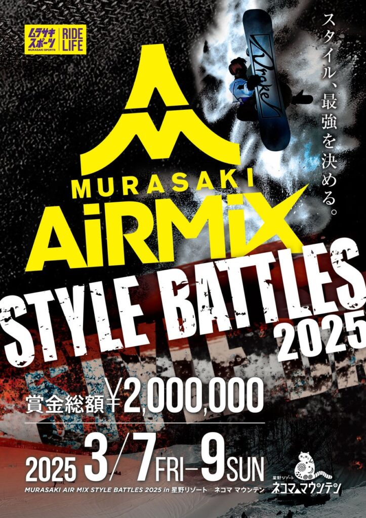 MURASAKI AIR MIX STYLE BATTLES 2025が新たなカタチになって6年ぶりに星野リゾート　ネコマ マウンテンにて開催決定！