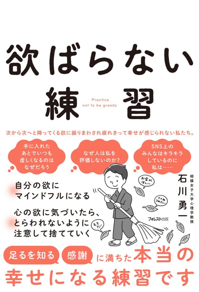 「欲望を手放して、自由になる」――“心理学”と“初期仏教”の融合から生まれた「欲の取扱説明書」とは？