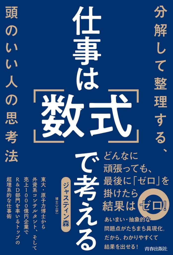 東大・原子力博士から外資系コンサルタント、そして売り上げ1000億円企業でＲ&Ｄ部門を率いるトップの「超理系的仕事術」