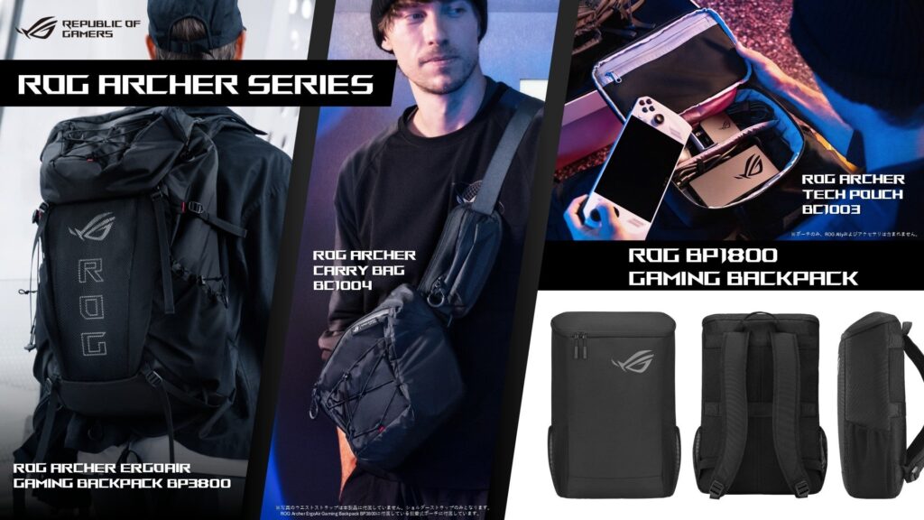 ゲーミングデバイスをアクティブに持ち出せる「ROG Archer」シリーズとデイリーユース可能な「ROG BP1800 Gaming Backpack」を発表