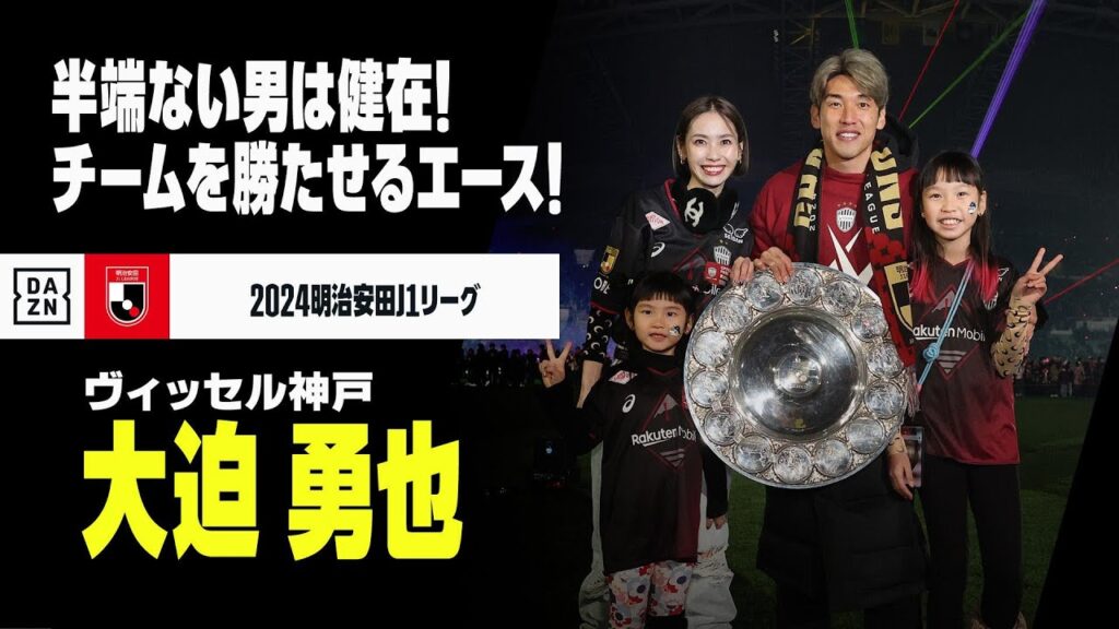 【ベストイレブン｜大迫勇也（ヴィッセル神戸）プレー集】半端ない男は健在！チームを勝たせるエース｜2024明治安田J1リーグ