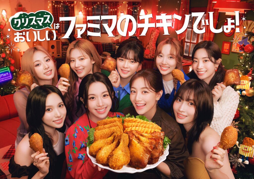 TWICEが全員集合！賑やかなクリスマスパーティーを開催　新TVCM『クリスマスはおいしいファミマのチキンでしょ』篇12月17日(火)放映開始　新曲「The wish」がタイアップソングに決定！