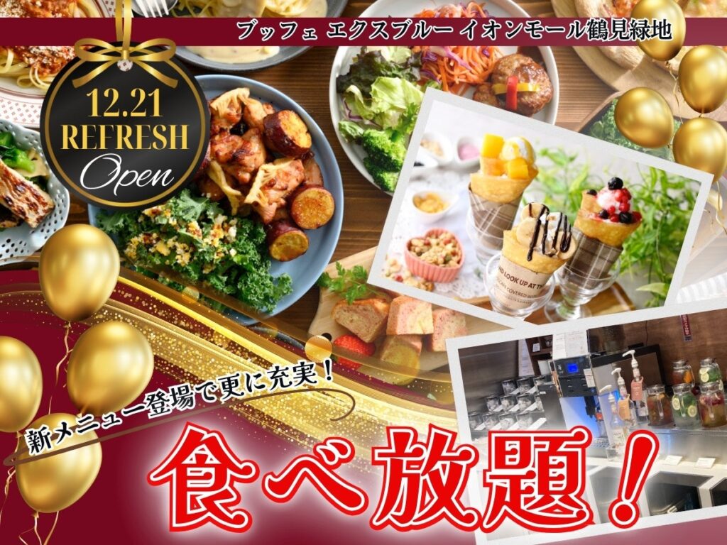 【12/21リフレッシュOPEN!!】バラエティー豊かな食べ放題‟ブッフェ エクスブルー イオンモール鶴見緑地”がリフレッシュOPEN！セルフメイクの『クレープ』など新メニュー登場で更に充実な食べ放題！