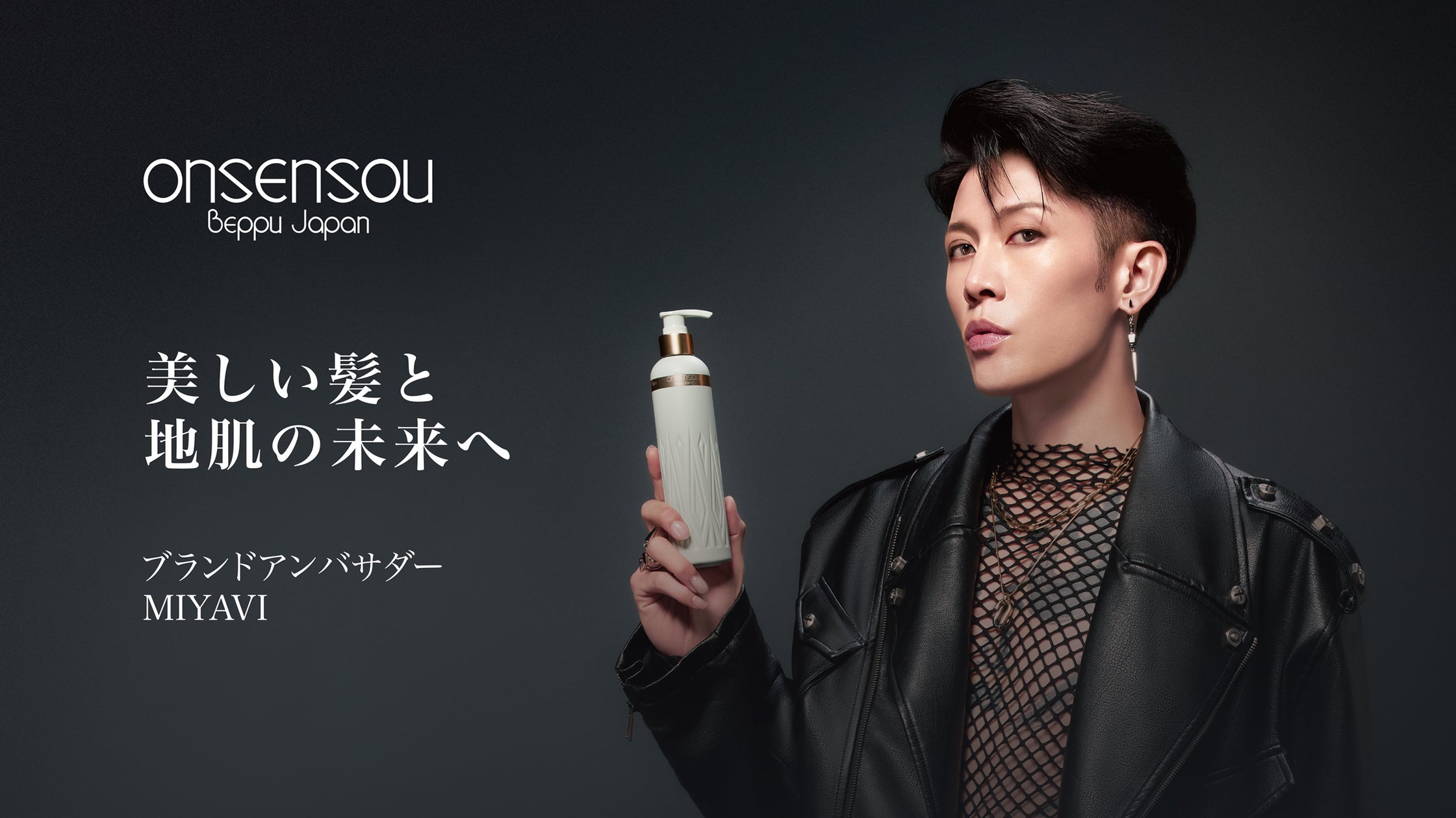 ギタリストMIYABI】ONSENSOU初のブランドアンバサダー就任！温泉入浴