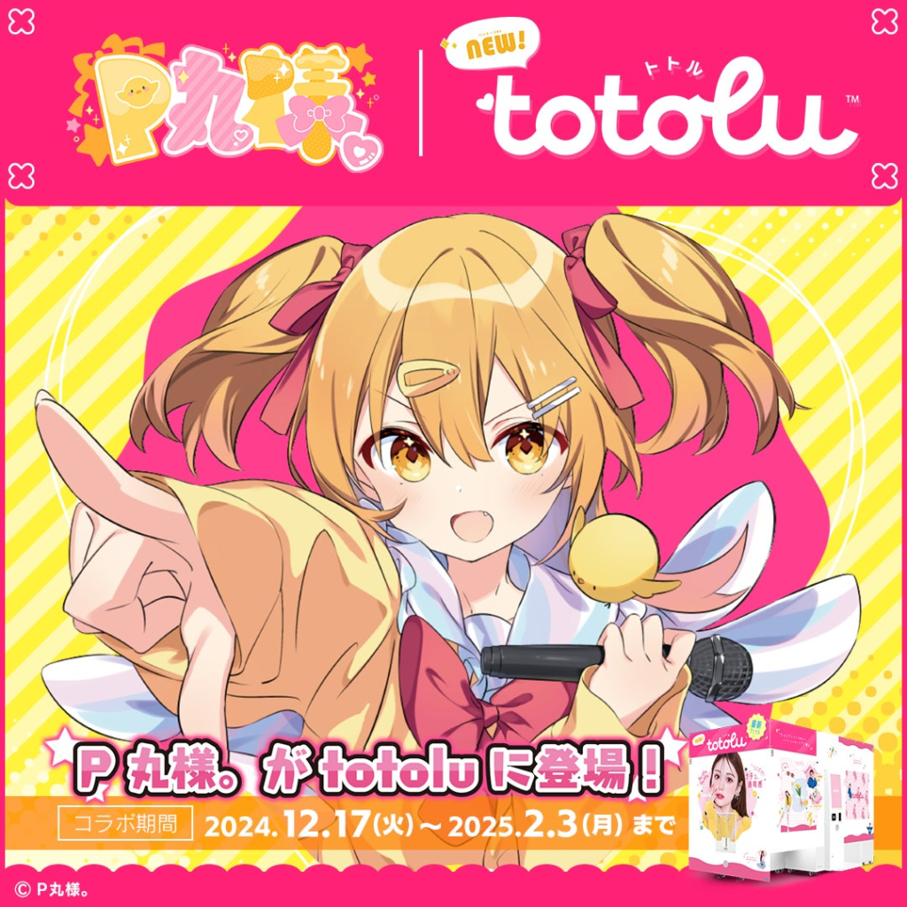 本日より「P丸様。」コラボイベント『totolu』で開催！