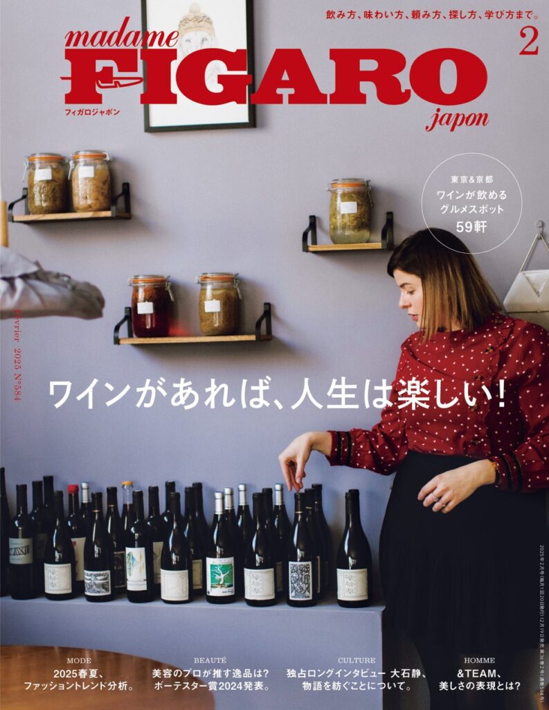 誌上初のワイン特集！フィガロジャポン2月号「ワインがあれば、人生は楽しい。」は12月19日（木）発売です。グローバルボーイズグループ、&TEAMの撮り下ろし10ページも必見！