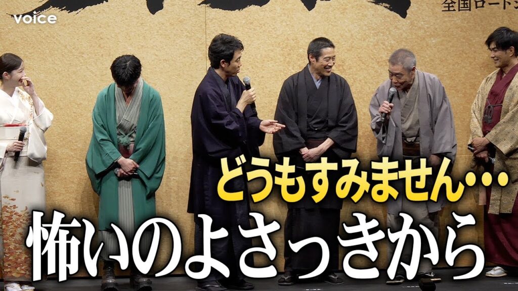 大泉洋、大御所・柄本明にも容赦なし！爆笑『室町無頼』ジャパンプレミア