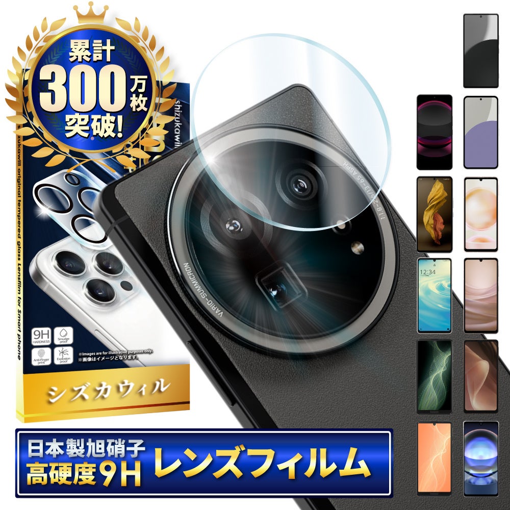 【シズカウィル】「 SHARP AQUOS R9 pro（ シャープ アクオス アールナイン プロ ）」対応 カメラレンズフィルム 発売！