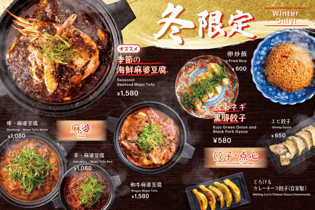 【2024年冬】嵐山辛豆腐店 ブラザー豆腐(TM)︎嵐山本店から冬の新メニューが登場！