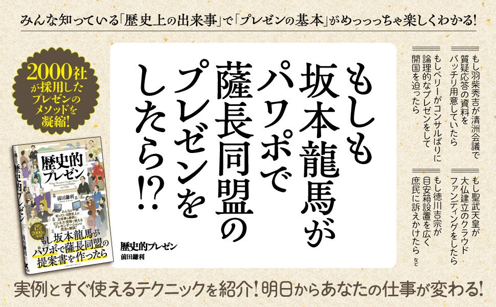 「Word・Excel・PowerPoint」「学校教育一般」など６部門でAmazon1位獲得！ 中学生から社会人まで、一度読んだら忘れない、新しいプレゼン・資料作成の教科書『歴史的プレゼン』本日発売