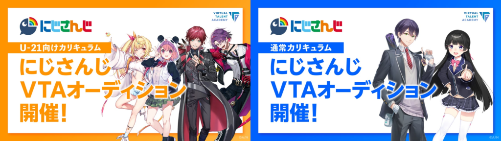 にじさんじ発タレント育成プロジェクト「バーチャル・タレント・アカデミー（VTA）」本日2024年12月23日(月)より入学オーディション開始！！