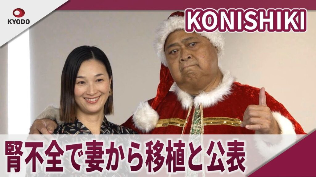 KONISHIKI 元大関小錦、腎不全で妻から移植と公表