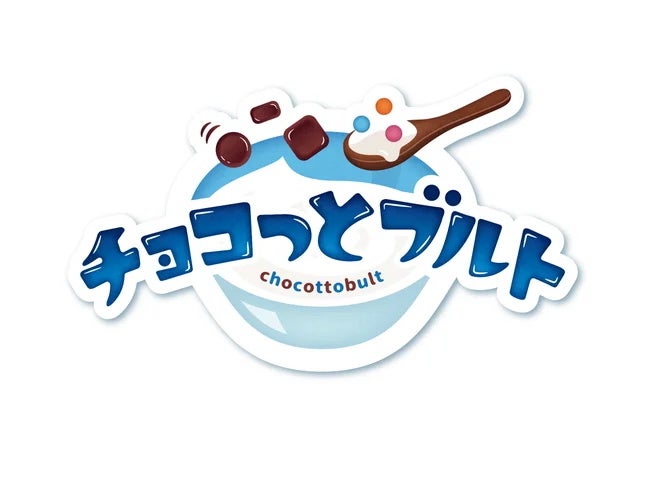 ご好評につき25年1月末まで再延長決定！「チョコっとブルト」＠発酵バター専門店ハネル吉祥寺店で開催中のヨーグルト料理「エッグル」