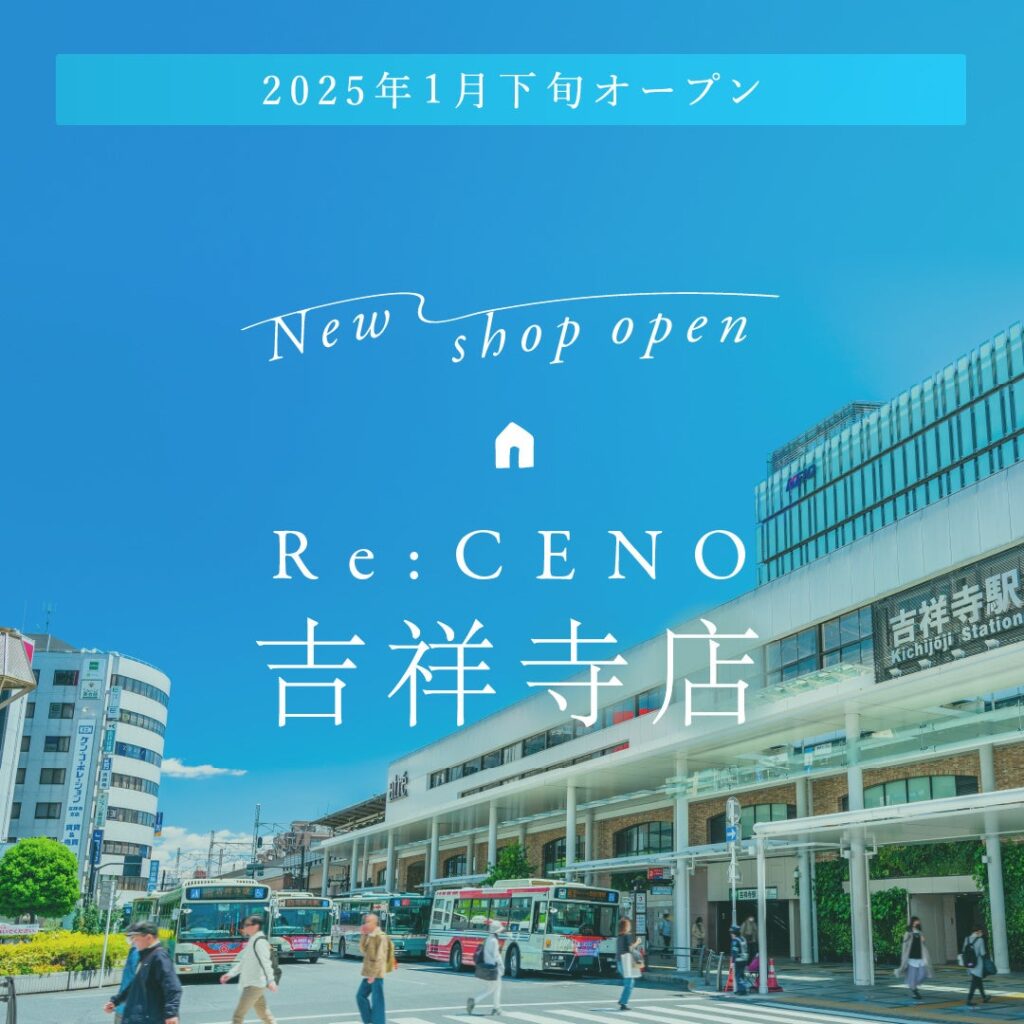 【東京・吉祥寺】京都発インテリアショップ「Re:CENO 吉祥寺店」が1月24日（金）NEWオープン！