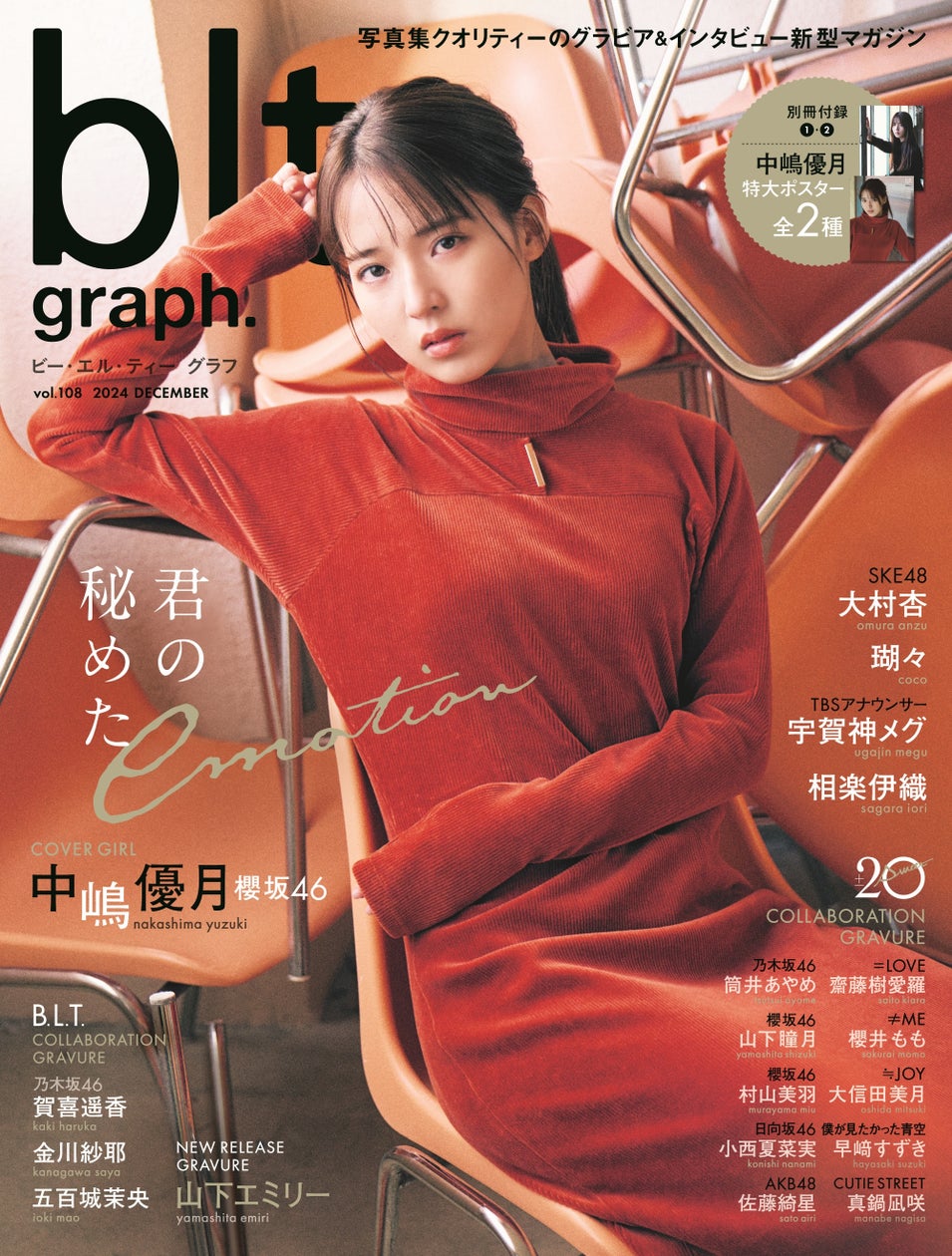 12／26(木)発売「blt graph.vol.108」の表紙を解禁！ 櫻坂46