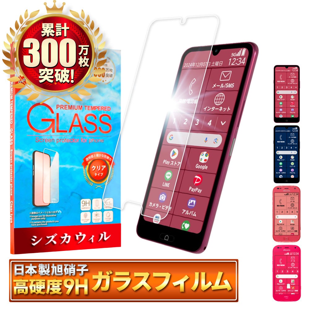 【シズカウィル】「 らくらくスマートフォン a / Lite MR01」対応 クリアガラスフィルム 発売！