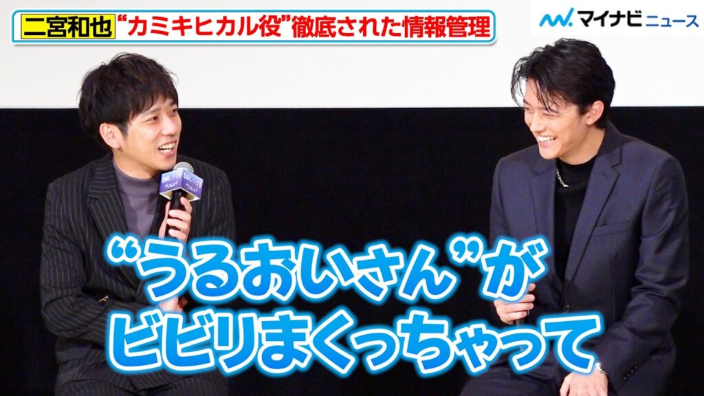 【推しの子】二宮和也、隠し通した“カミキヒカル役”…金髪の神木隆之介に感謝＆“うるおいさん”の反応にニヤリ　映画『【推しの子】-The Final Act-』公開記念舞台挨拶