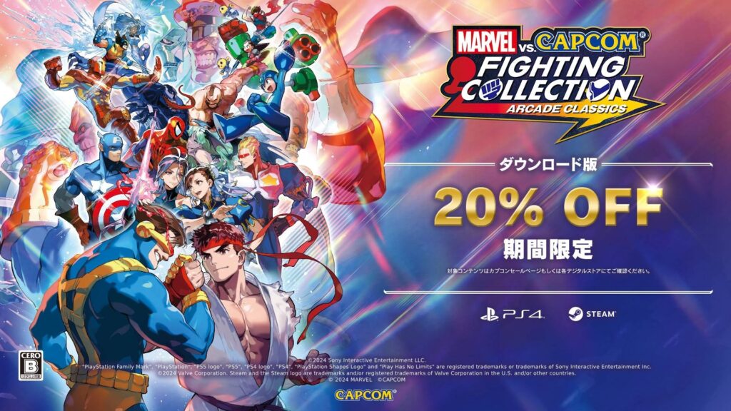 好評発売中『MARVEL vs. CAPCOM　ファイティングコレクション アーケードクラシックス』にてダウンロード版の初セール実施中！