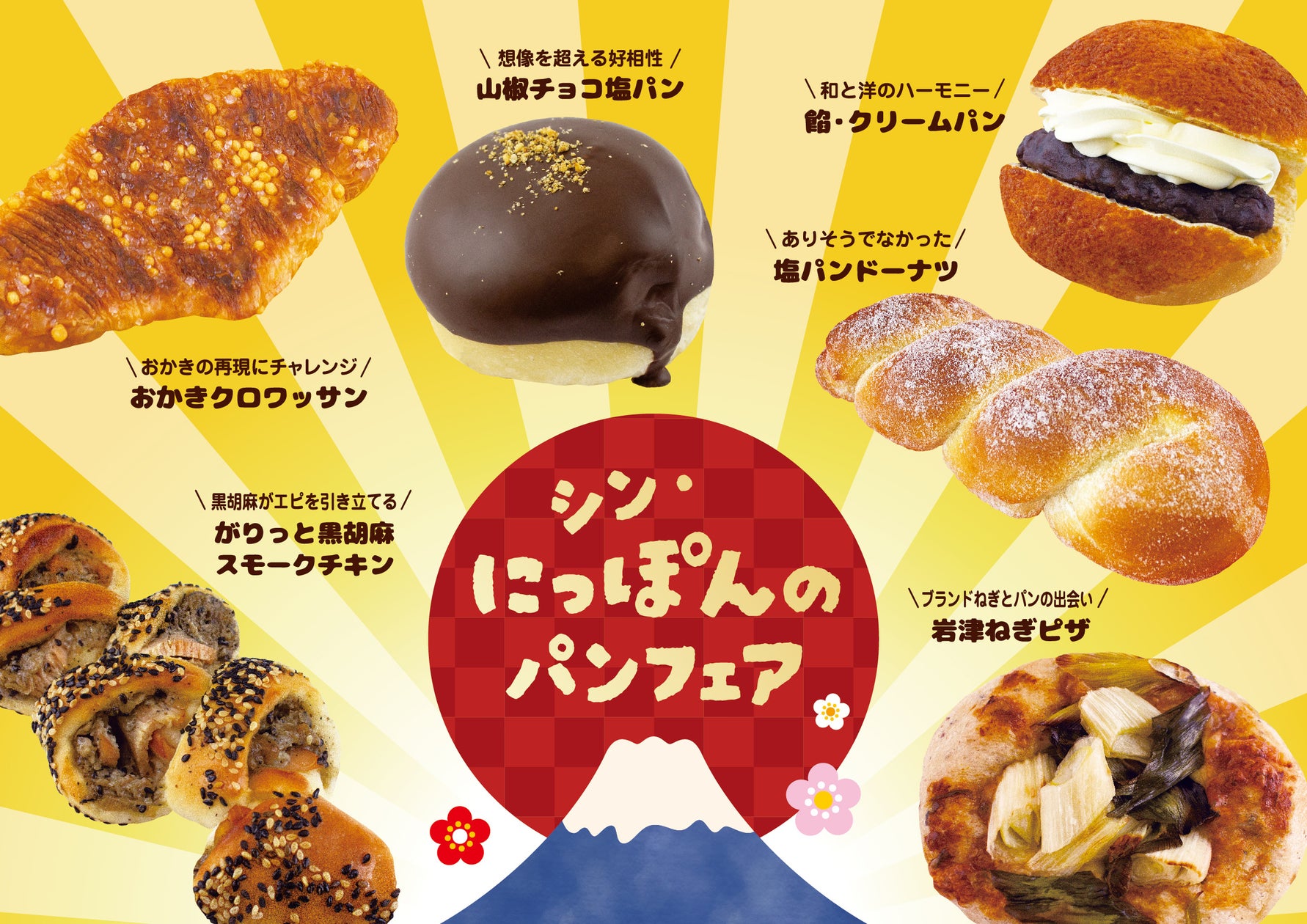 フレッズカフェ】進化！？新！？『シン・にっぽんのパン』をテーマに新