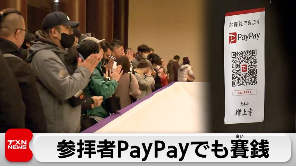 参拝者PayPayでも賽銭