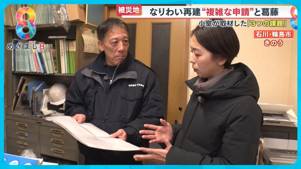 【被災地】能登半島地震から１年“道半ば”の復興 小室キャスター取材で見えた｢3つの課題｣【めざまし８ニュース】