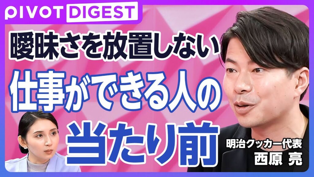 【DIGEST】仕事ができる人とできない人の違い／自分の答えを出す重要性／5つの「ない」を守る／同期と群れない／上司の役目と階段式指導／依存関係のTodo