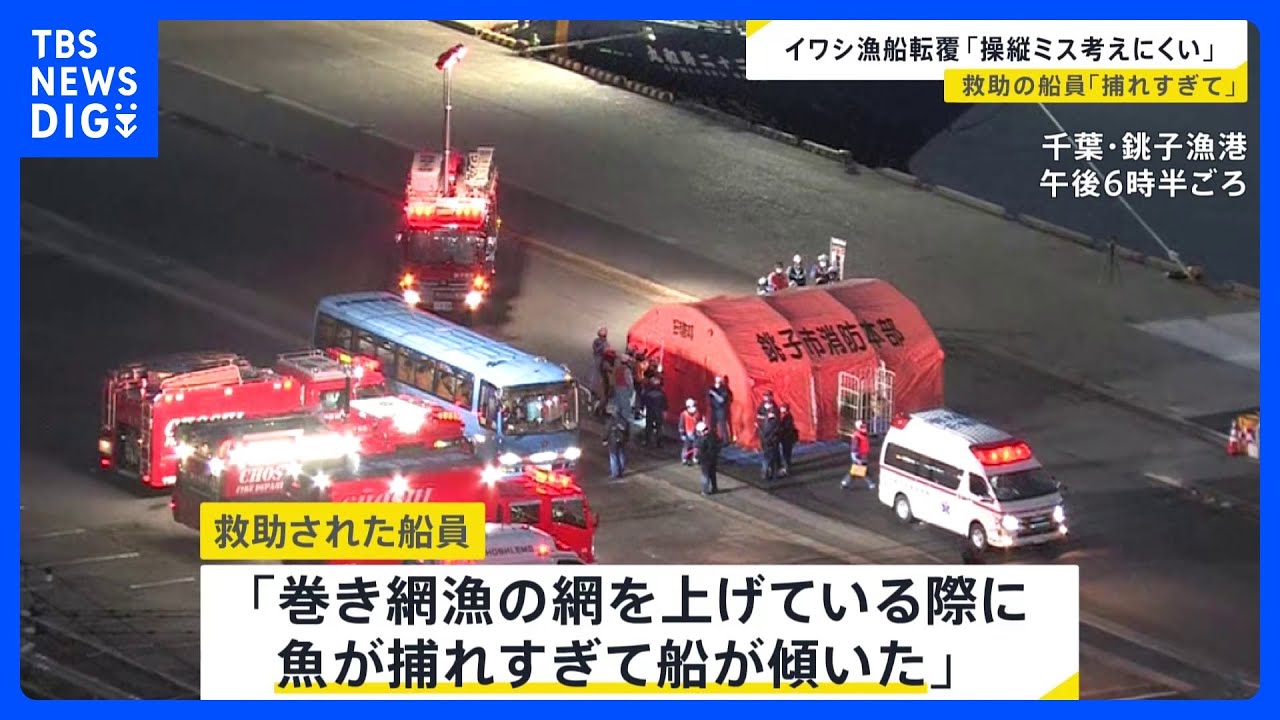 魚が捕れすぎて船が傾いた」「第八大浜丸」イワシ漁 千葉・銚子