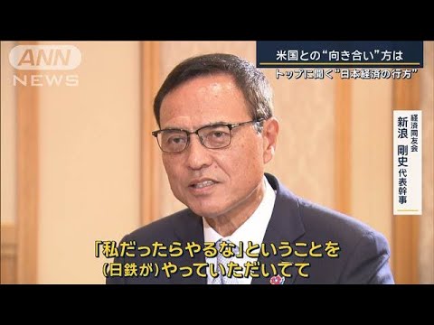 “対アメリカ”に求められる姿勢…“ニッポンの社長”に聞く　日本経済の行方は【報道ステーション】(2025年1月7日)