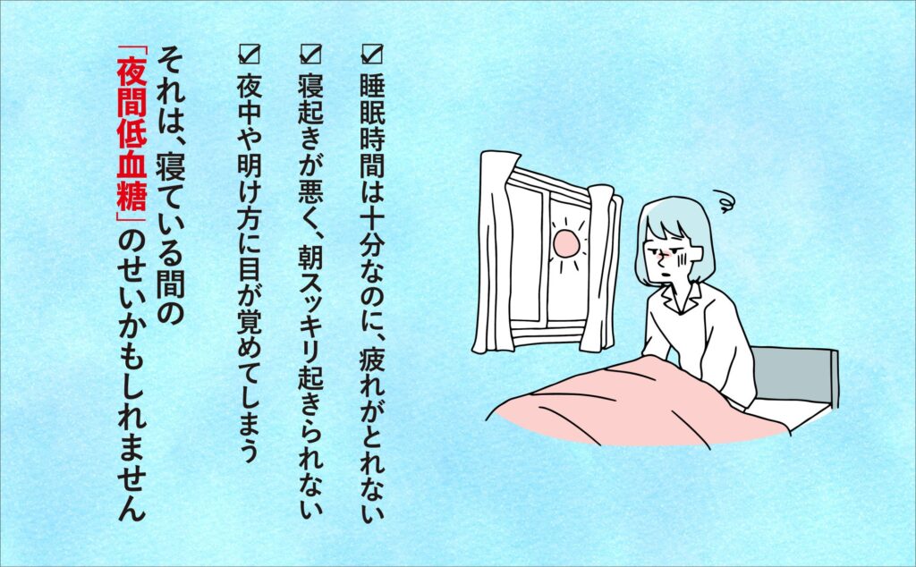 朝のダルさは「夜間低血糖」が原因かも？ 日本の栄養医学の第一人者が血糖値の乱れを整え、パフォーマンスを上げる食べ方を徹底解説