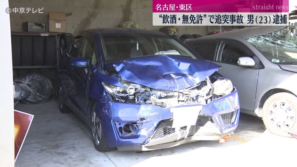 【無免許で飲酒運転】 信号待ちをしていた軽乗用車に追突　男(23)逮捕　名古屋・東区