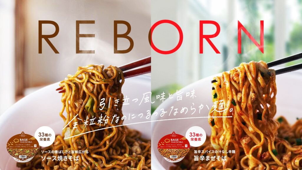 生まれ変わって「BASE YAKISOBA」シリーズ新登場「BASE YAKISOBA ソース焼きそば／旨辛まぜそば」2025年1月16日（木）新発売