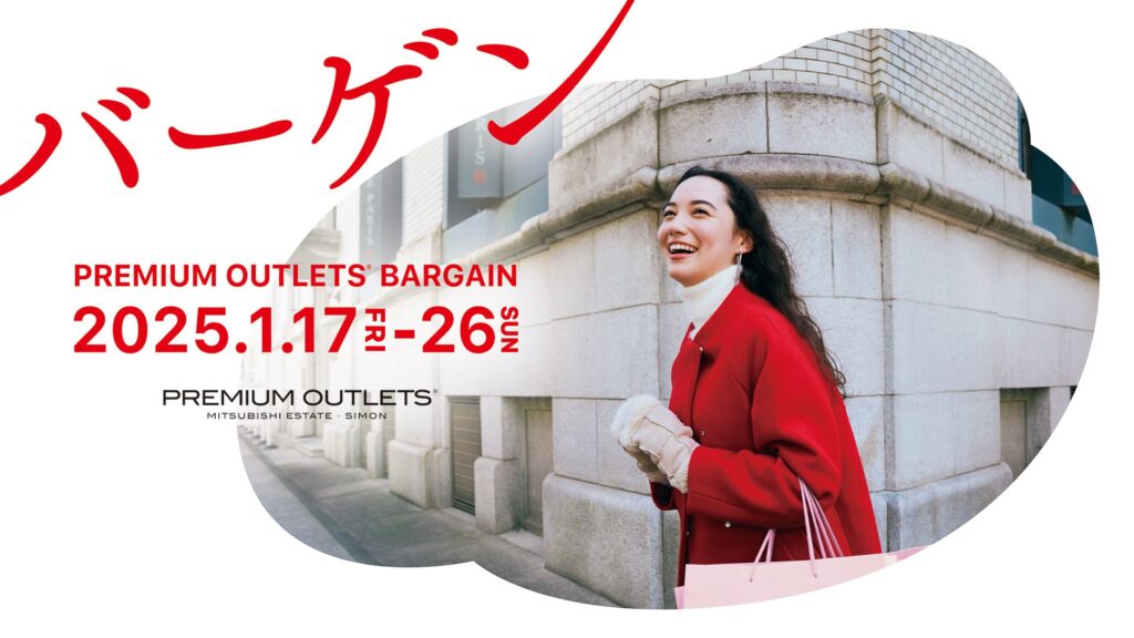 最大80％OFF！冬物バーゲン「PREMIUM OUTLETS(R) BARGAIN」開催　1月17日（金）全国10か所のプレミアム・アウトレットで一斉スタート