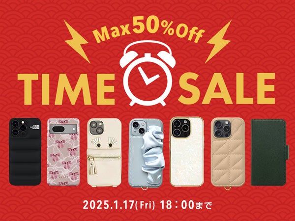 【新春セール】iPhoneケースやスマホショルダーなどスマホアクセサリー最大50％OFFのタイムセールを開催！