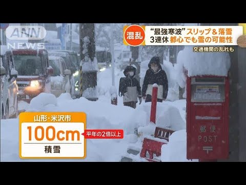 “最強寒波”列島直撃　交通機関の乱れも　3連休は都心でも雪の可能性【もっと知りたい！】【グッド！モーニング】(2025年1月11日)